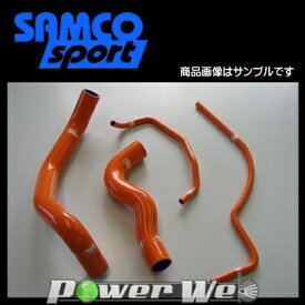 SAMCO (サムコ) クーラントホース&バンドセット 日産 フェアレディZ Z33 VQ35HR [40TCS384/C]