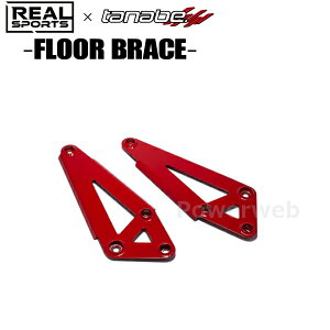 TANABE RRJG3UB-FM1 REALSPORTSxTANABE FLOOR BRACE �^�i�x �t�����g ���A���X�|�[�cx�^�i�x�R���{ �t���A�u���[�X �z���_ N-ONE 2020/11�` JG3 / FF / 660 / TB
