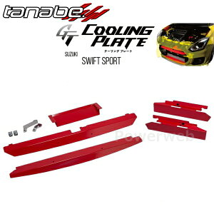 TANABE CLPS-SET1 GT COOLING PLATE �^�i�x �N�[�����O�v���[�g �X�Y�L �X�C�t�g 2017/09�` ZC33S / FF / 1400 / TB