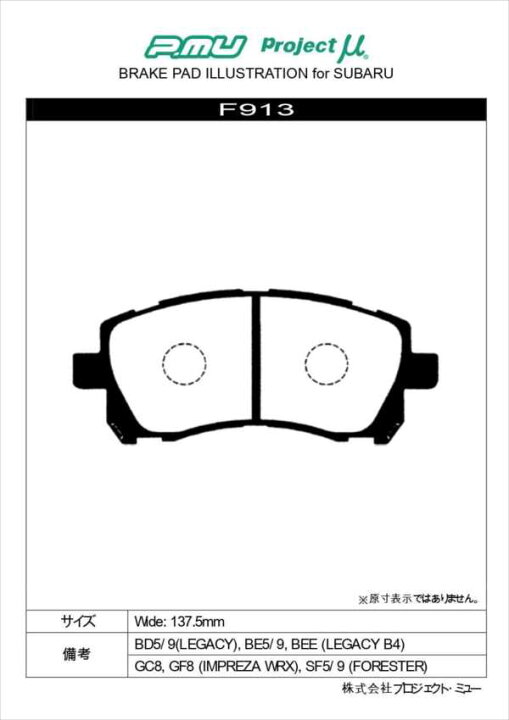 楽天市場】F913/R912 Projectμ TYPE PS ブレーキパッド 前後セット 