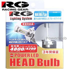 RGH-P774 [RACING GEAR] LED HEAD Bulb (PREMIUM Model) H4切替 5500K Hi4800lm/Lo4200lm 12V/24V兼用 21/21W LED ヘッドバルブ (プレミアムモデル)