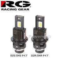 RGH-P914 RACING GEAR (レーシングギア) RG LED 純正HID交換用 LEDヘッドバルブ D4S 6000K 10000lm 12V/2…
