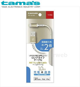 TH112L10D tama's Lightning METAL USB P[u GD S[h dqH ^}Y [[]