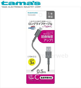 TH223CA05K tama's [d+ʐMOCtP[uforTypeC USB2.0Type-C 50cm ubN dqH ^}Y [[]