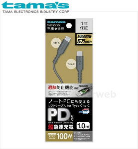 TH279CC10K tama's m[gPCɂg\tgP[u[d+ʐMType-CtoType-C 100W PDΉߔMh~@\ 1.0m ubN dqH ^}Y [[]