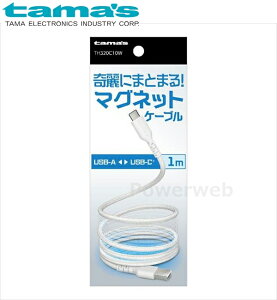 TH320C10W tama's �}�O�l�b�g�P�[�u�� USB-AtoC 1.0m �z���C�g �����d�q�H�� �^�}�Y [���[����]