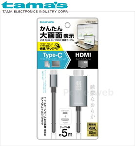 TSK88H50K tama's Type-C/HDMIϊP[u 5.0m dqH ^}Y