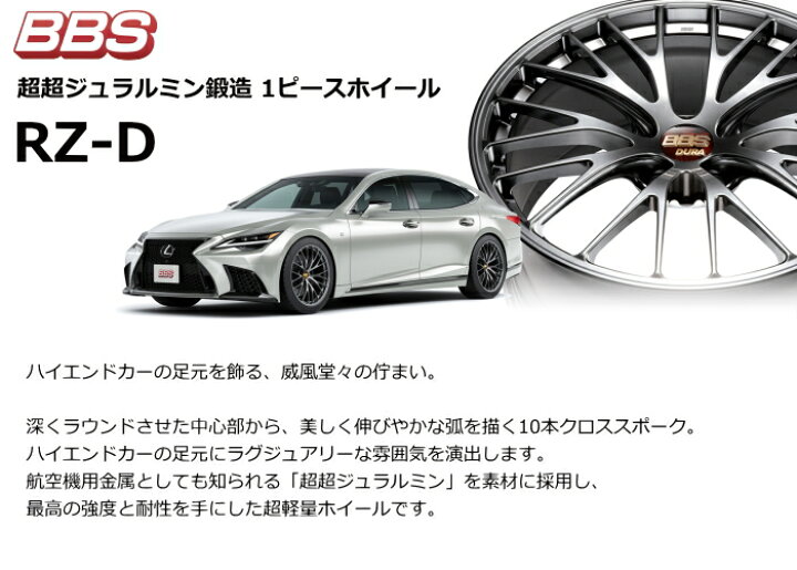 楽天市場】[ホイールのみ単品4本セット] BBS RZ-D 20インチ×8.5J PCD 
