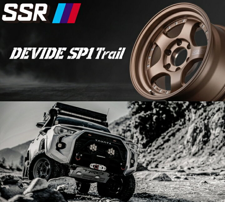 楽天市場】[ホイール1本(単品)] SSR DEVIDE SP1 Trail (ディバイド SP1 
