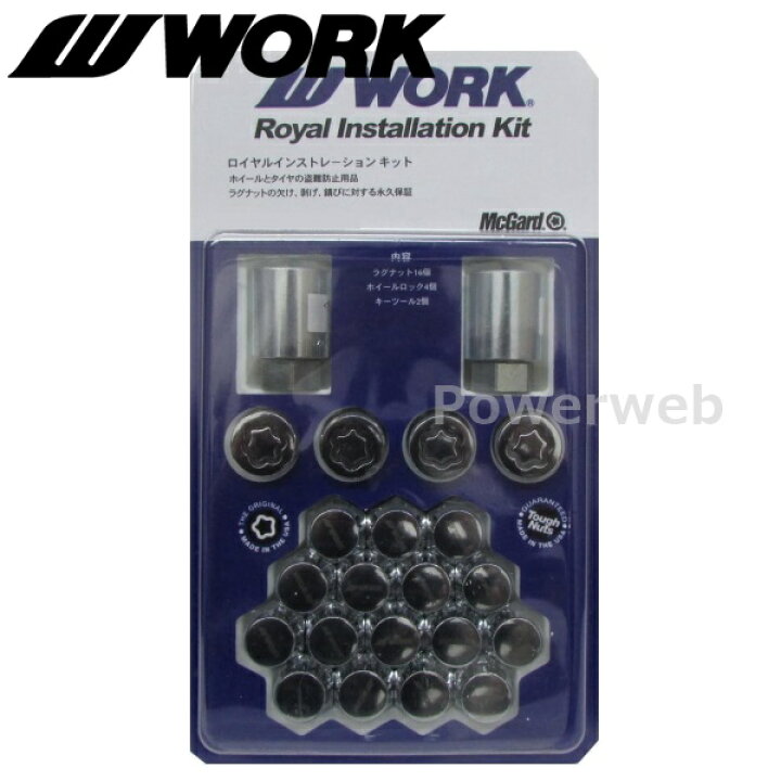 楽天市場】[240001] WORK (ワーク) ロイヤルインストレーションキット 