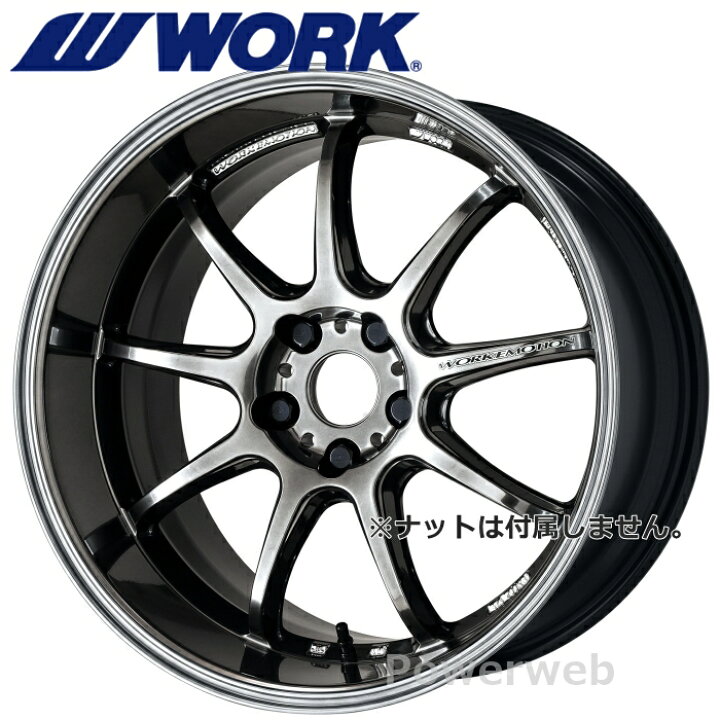 楽天市場】[ホイール1本(単品)] WORK EMOTION D9R 18インチ×8.5J PCD 