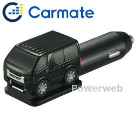 CARMATE NZ889 車型USB 200系ハイエース ブラック カーメイト