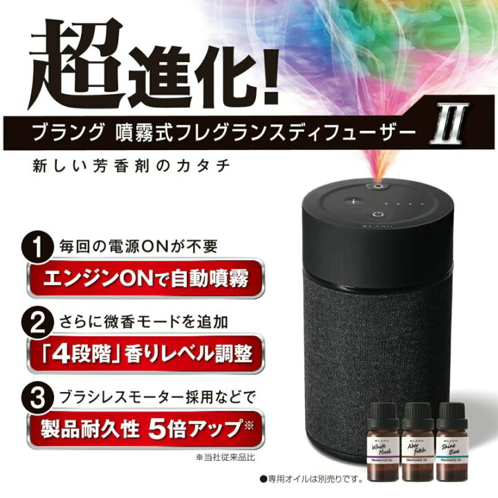 楽天市場】CARMATE L10004 ブラング 噴霧式フレグランスディフューザー 