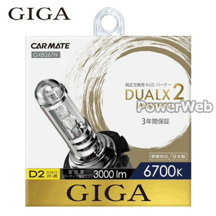 楽天市場】GIGA (ギガ) DUALX2 デュアルクス2 6700K D2R/Sバーナー 