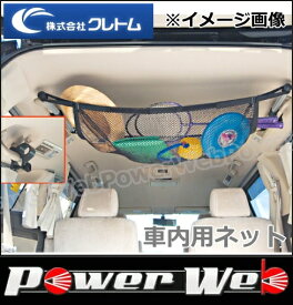 楽天市場 車 ネット 天井 アクセサリー 車用品 車用品 バイク用品の通販