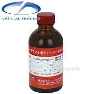 CRYSTAL PROCESS ハイテクX1 ボディーコート剤-5000 200ml A02020