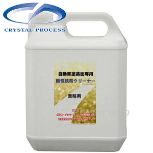 CRYSTAL PROCESS 酸性鉄粉クリーナー 4L F07400