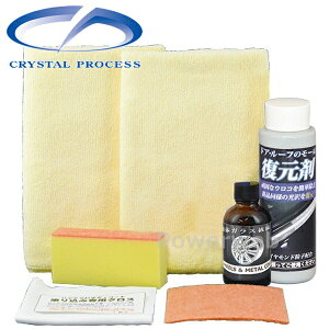 CRYSTAL PROCESS ドア・ルーフのモール磨きセット ドアルーフのモール磨きセット 1組 N10160