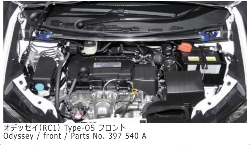 CUSCO (クスコ) 397 540 A フロント ストラットバー Type:OS ホンダ オデッセイ RC1 (2WD 2400cc) RC2  (4WD 2400) 2013.11～ | PowerWeb