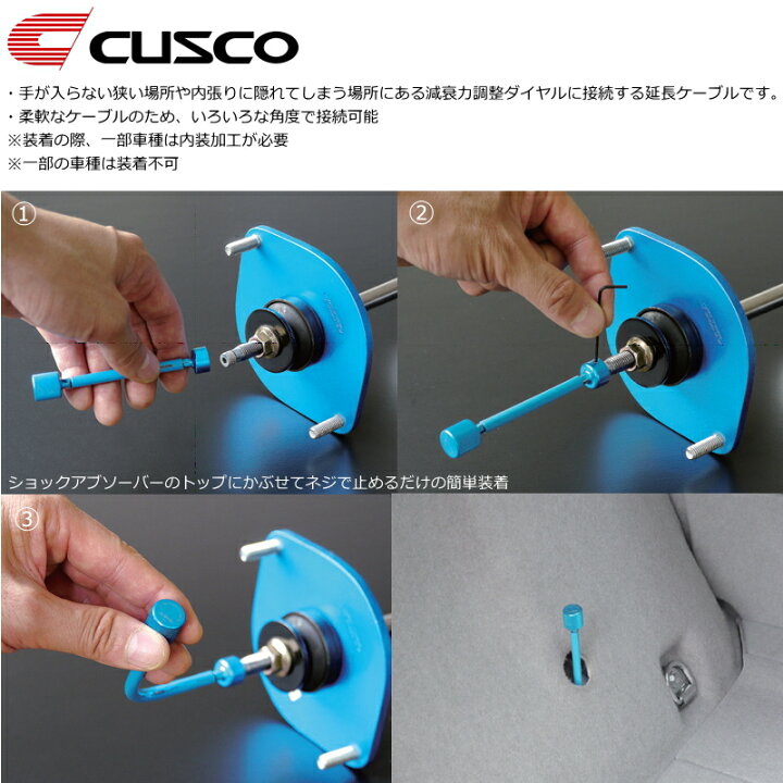 楽天市場】CUSCO (クスコ) 00B 60N AJ10 減衰力調整ケーブル 汎用 