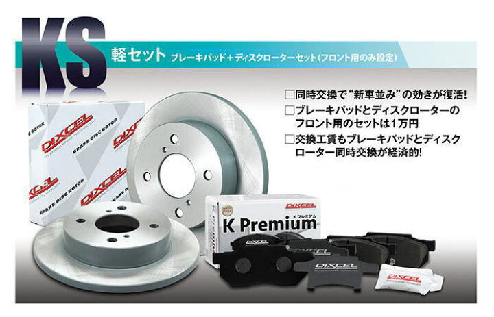 楽天市場】DIXCEL KSタイプ 31446-0422 フロント用 ブレーキパッド 