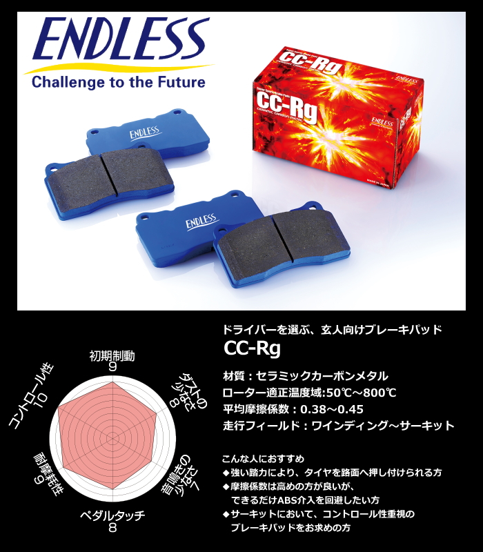 楽天市場】ENDLESS [EP382] CC-Rg フロント ブレーキパッド トヨタ