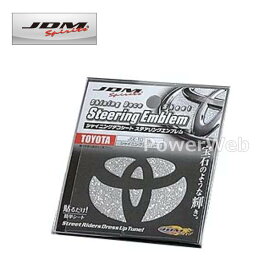 JDM JSE-T001SL シャイニングデコシート ステアリングエンブレム シャイニングシルバー トヨタ カムリ 17.7〜 AXVH70