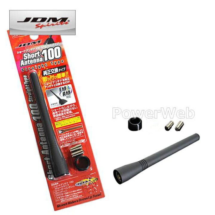 楽天市場】JDM JSA-002 ショートアンテナ ストレートタイプ100 ホンダ 