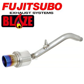 FUJITSUBO BLAZE 550-11053 AK12 マーチ 1.2 2WD (MARCH) ブレイズ フジツボ マフラー [メーカー直送/個人宅配送可]
