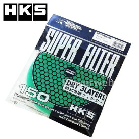 HKS 70001-AK021 スーパーパワーフロー用 Φ150交換用フィルター グリーン 乾式3層タイプ Super Power Flow Filter [メール便発送]