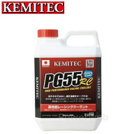 KEMITEC 高性能LLC 冷却水 PG55 RC 2L (FH-111) × 1缶 ターボ車・高回転型NA車・チューニングカー・サー…