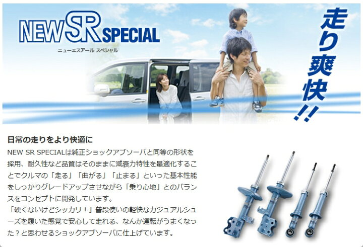 楽天市場】KYB NEW SR SPECIAL ショックアブソーバ フロント左右セット 