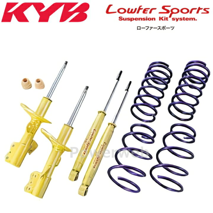 楽天市場】KYB Lowfer Sports ショックアブソーバ＆スプリング キット 