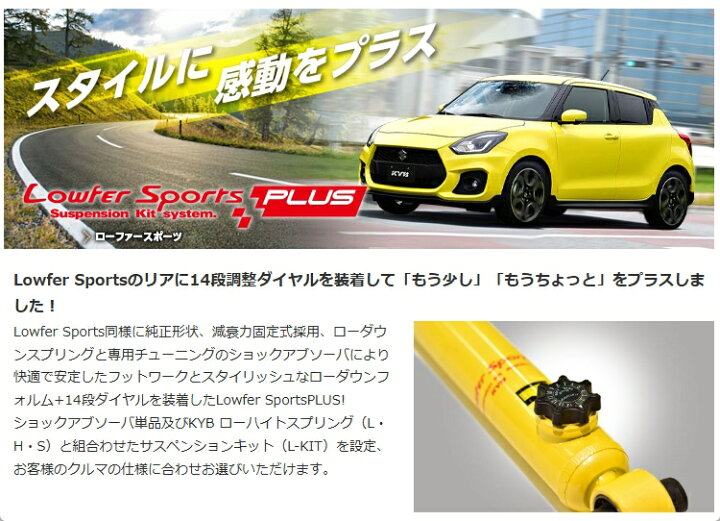楽天市場】KYB Lowfer Sports PLUS ショックアブソーバ＆スプリング 