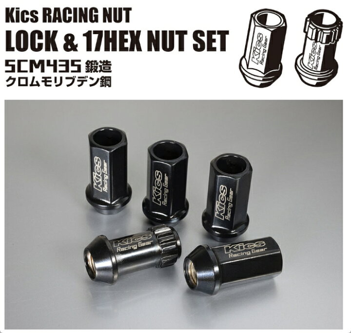 楽天市場】KYO-EI KRN1BK キックス 貫通レーシングナット 17HEX ロック 