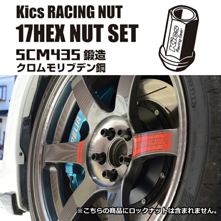 楽天市場】KYO-EI KRN3BKN キックス レーシングナットセット(20PCS 
