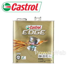 Castrol EDGE 0W-20 (0W20) SP エンジンオイル (カストロール エッジ) 荷姿:3L 【他メーカー同梱不可】