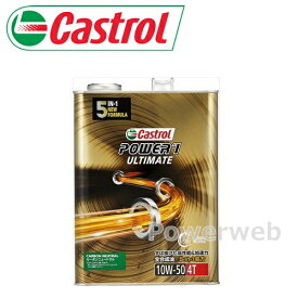 Castrol POWER1 ULTIMATE 4T 10W-50 (10W50) MA2 4サイクルエンジン (カストロール パワーワン アルティメット) 荷姿:4L