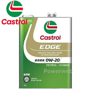 Castrol EDGE 0W-20 (0W20) SP 全合成油 カストロール エッジ 荷姿:4L