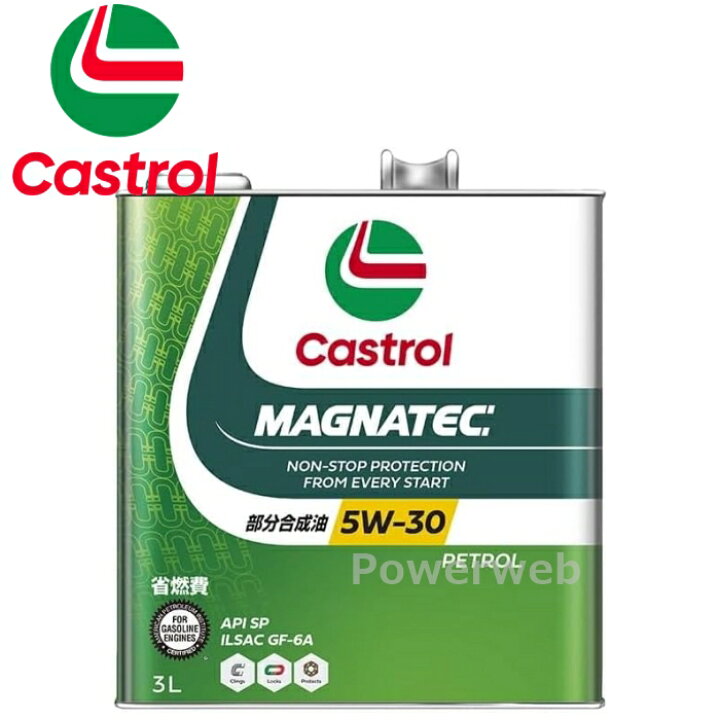 楽天市場】Castrol MAGNATEC 5W-30 (5W30) SP 部分合成油 カストロール 