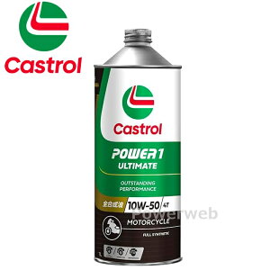 Castrol POWER1 ULTIMATE 4T 10W-50 (10W50) MA2 S JXg[ p[1 AeBCg ׎p:1L