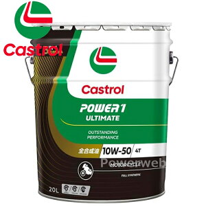 Castrol POWER1 ULTIMATE 4T 10W-50 (10W50) MA2 S JXg[ p[1 AeBCg ׎p:20L (y[)