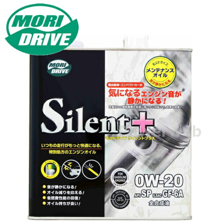楽天市場】モリドライブ サイレントプラス 0W-20 (0W-20) エンジン 