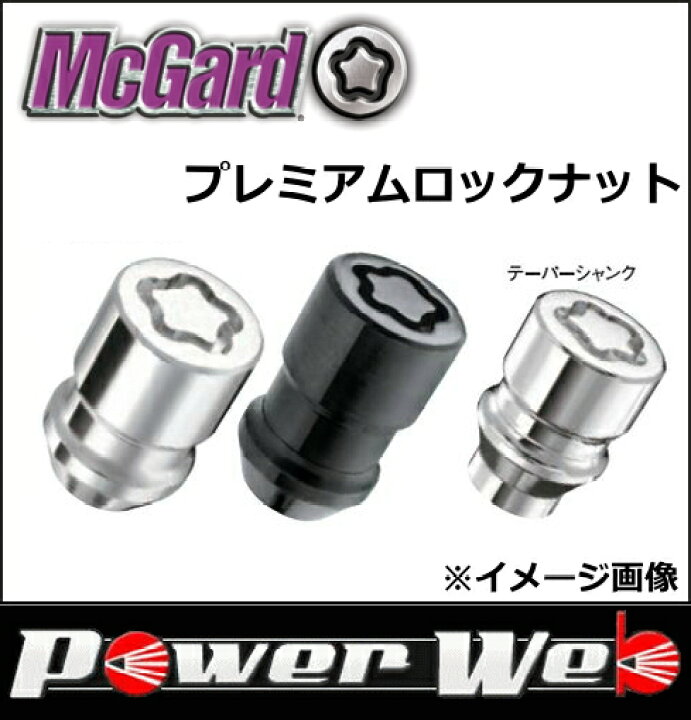 楽天市場】正規品 McGard(マックガード) 品番:MCG-34211 プレミアム 