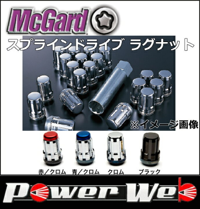 楽天市場】正規品 McGard(マックガード) 品番:MCG-65021BK スプライン 