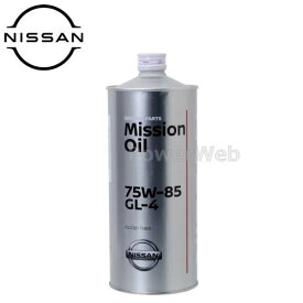 日産純正 KLD26-75801 ミッションオイル GL-4 75W-85 容量(荷姿):1L ※日産純正オイル以外同梱不可