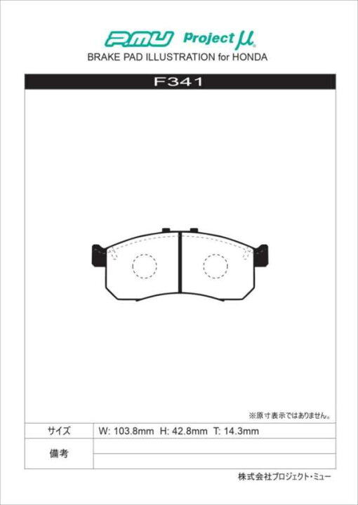 楽天市場】Projectμ F341 TYPE HC+ フロント ブレーキパッド(左右  