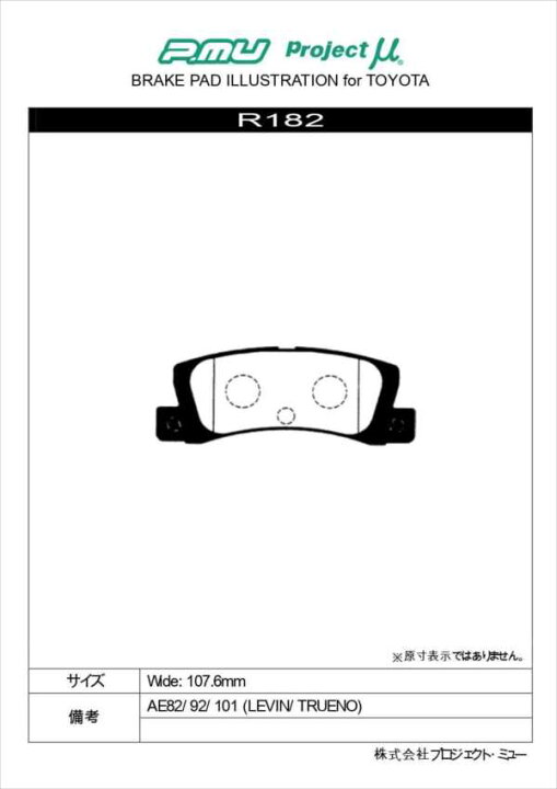 楽天市場】Projectμ R182 TYPE HC+ リア ブレーキパッド(左右 