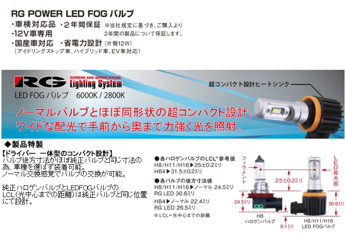 レーシング ギア ( RACING GEAR ) LEDフォグバルブ HB4 2800K RGH-P534