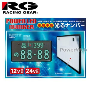 RACING GEAR ([VOMA) RGH-P806 POWER LED NUMBER 24Vԗp bLgȂ 1  LEDio[ p